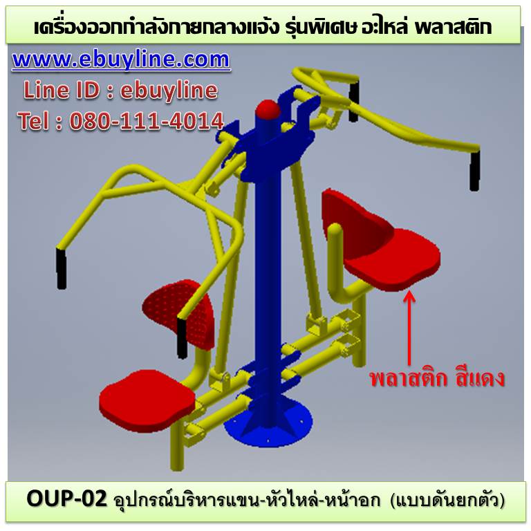 เครื่องออกกำลังกายกลางแจ้งยานนาวา