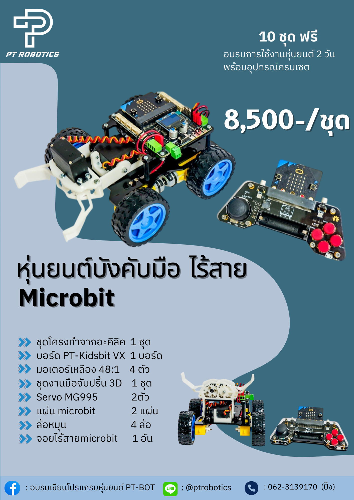 หุ่นยนต์บังคับมือไร้สาย Microbit