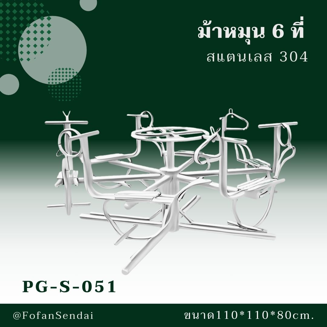 PG-S-051 ม้าหมุน 6 ที่ #เครื่องออกกำลังกายกลางแจ้งสแตนเลส 304