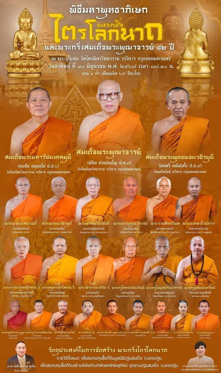 พระกริ่งไตรโลกนาถ สัตตะโลหะ ก้นอุดผงมหามงคล No.1717 หลวงปู่มหาศิลา พุทธาภิเษก