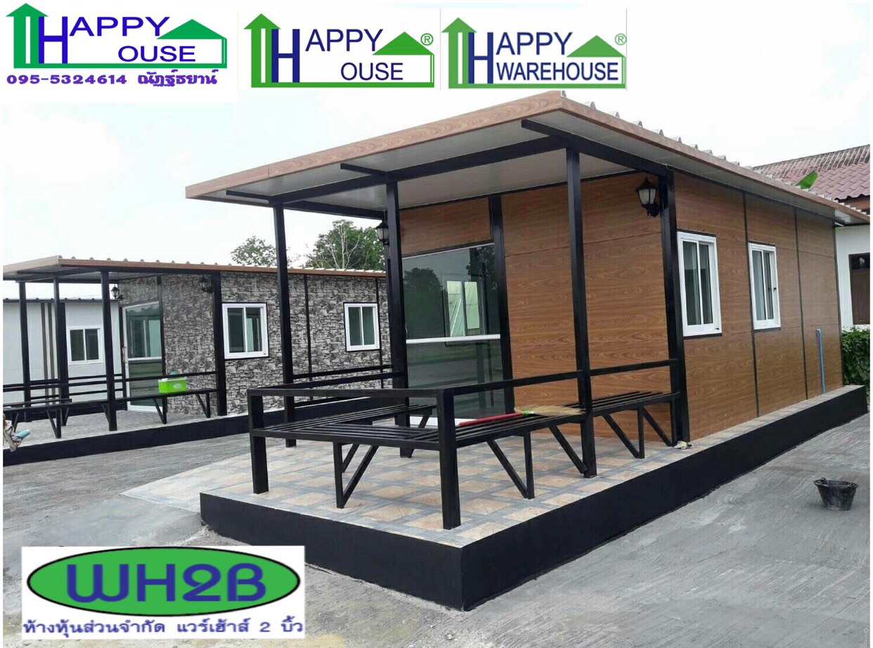 บ้านสำเร็จรูป บ้านพักคนชรา สร้างออฟฟิศ