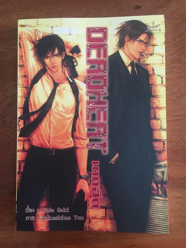 deadlock series 1-3 จบ