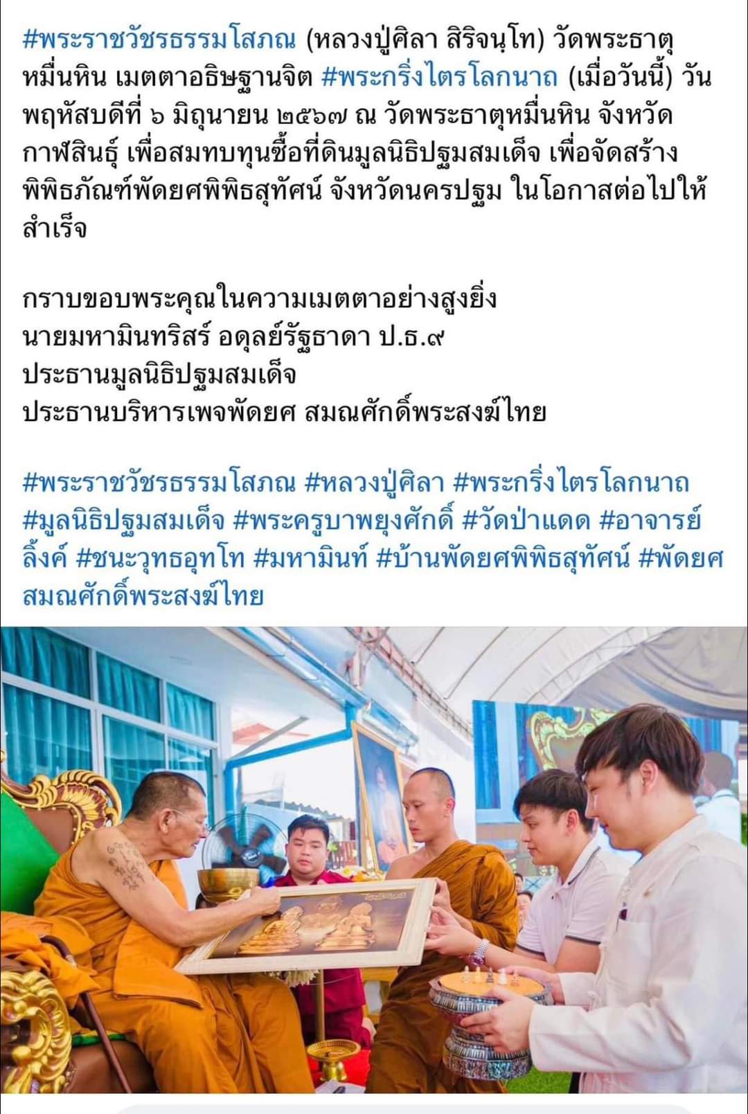 พระกริ่งไตรโลกนาถ สัตตะโลหะ ก้นอุดผงมหามงคล No.1717 หลวงปู่มหาศิลา พุทธาภิเษก