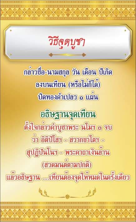เทียนปฐมกัปป์คำ (จุดเลื่อนยศ ตำแหน่ง ยกฐานะ) วัดห้วยน้ำขาว ลพ.เล็กร่วมเสก