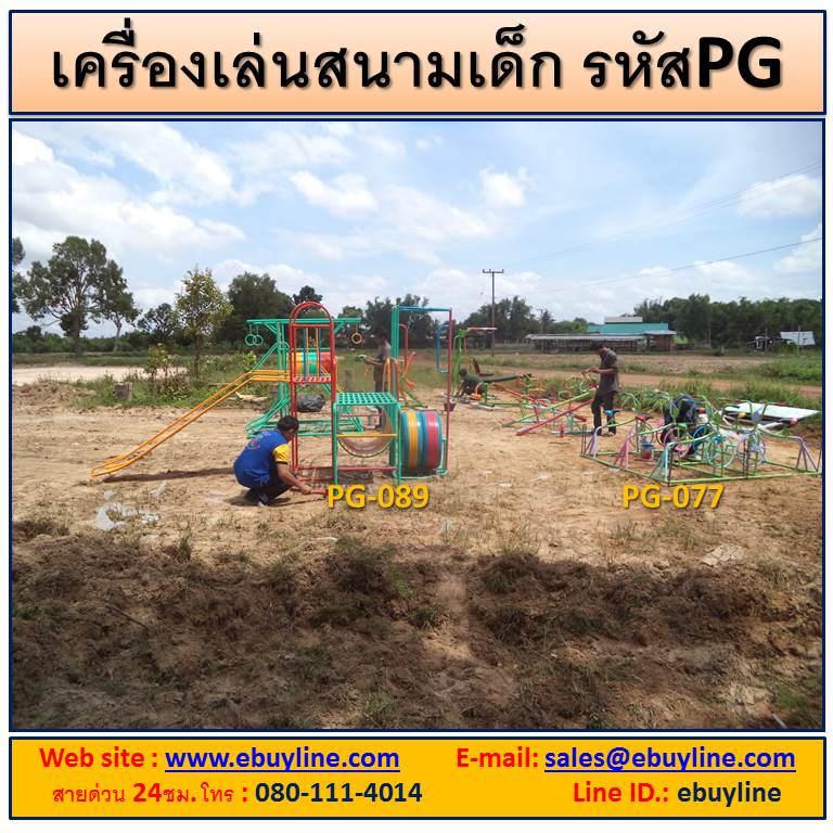 เครื่องออกกำลังกายกลางแจ้งปราจีนบุรี