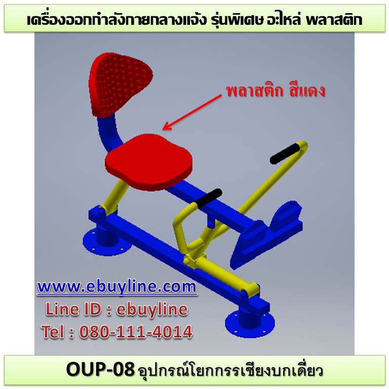 เครื่องออกกำลังกายกลางแจ้งยานนาวา