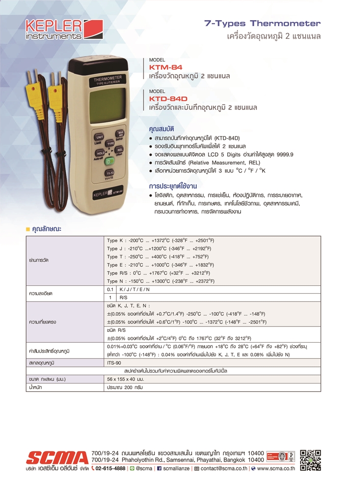 เครื่องตรวจจับก๊าซฟอร์มาลดีไฮด์ (Formaldehyde Meter) แบรนด์ : KEPLER รุ่น : KTM-802