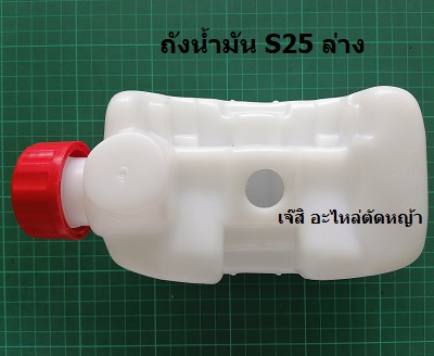 ถังน้ำมัน S25 ล่าง_NTS