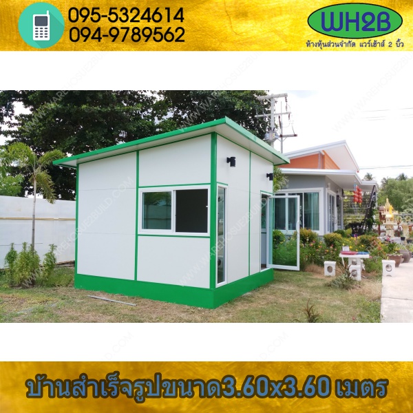 บ้านน็อคดาวน์ บ้านสำเร็จรูป สร้างออฟฟิศ