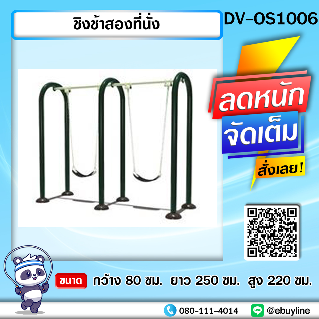 DT-DV ปีนป่าย-ชิงช้า-สไลเดอร์ หน้า 18-19