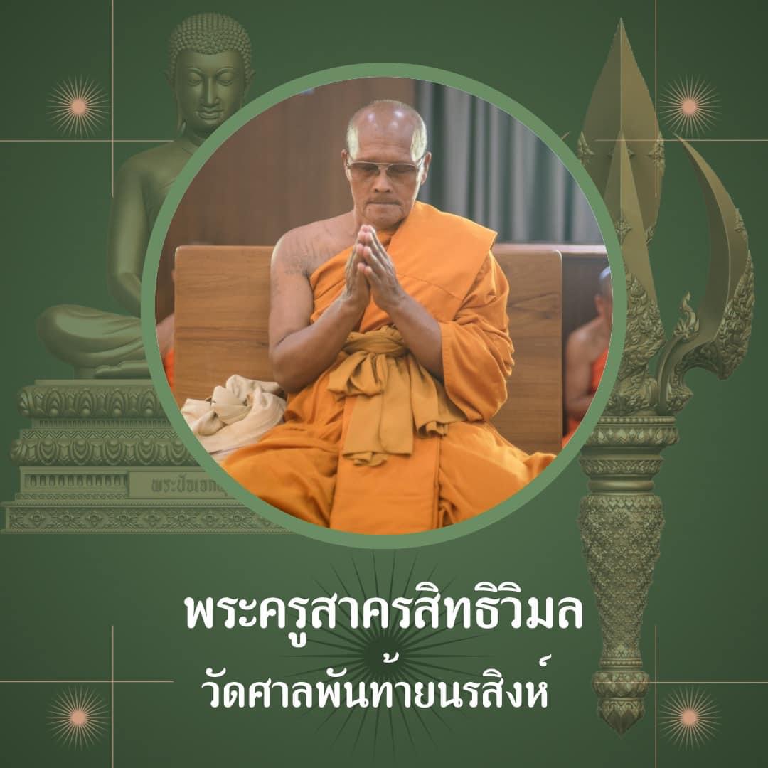 พระปัจเจกพุทธเจ้า หน้าตัก 5 นิ้ว สร้าง 50 องค์ วัดเขาวง ถ้ำนารายณ์ ปี 67
