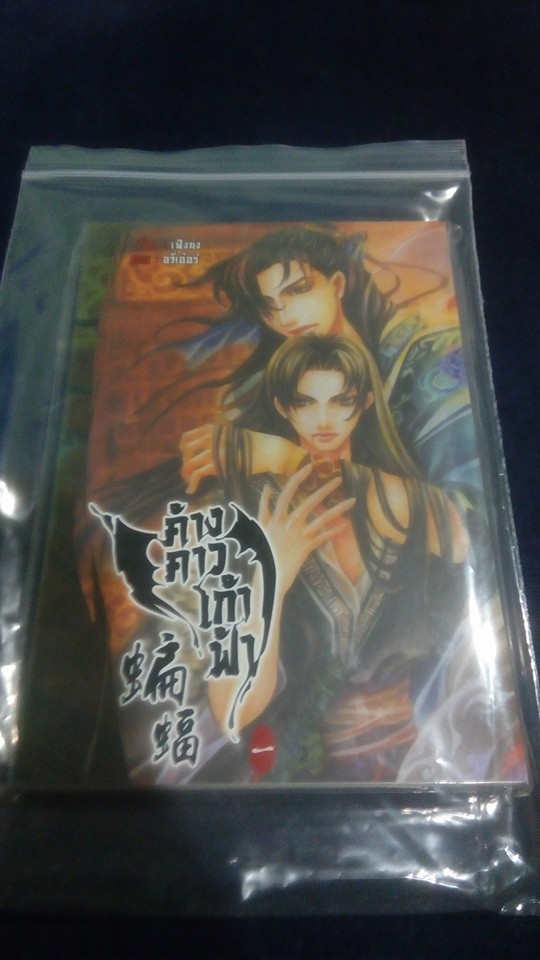 ค้างคาวเก้าฟ้า 1