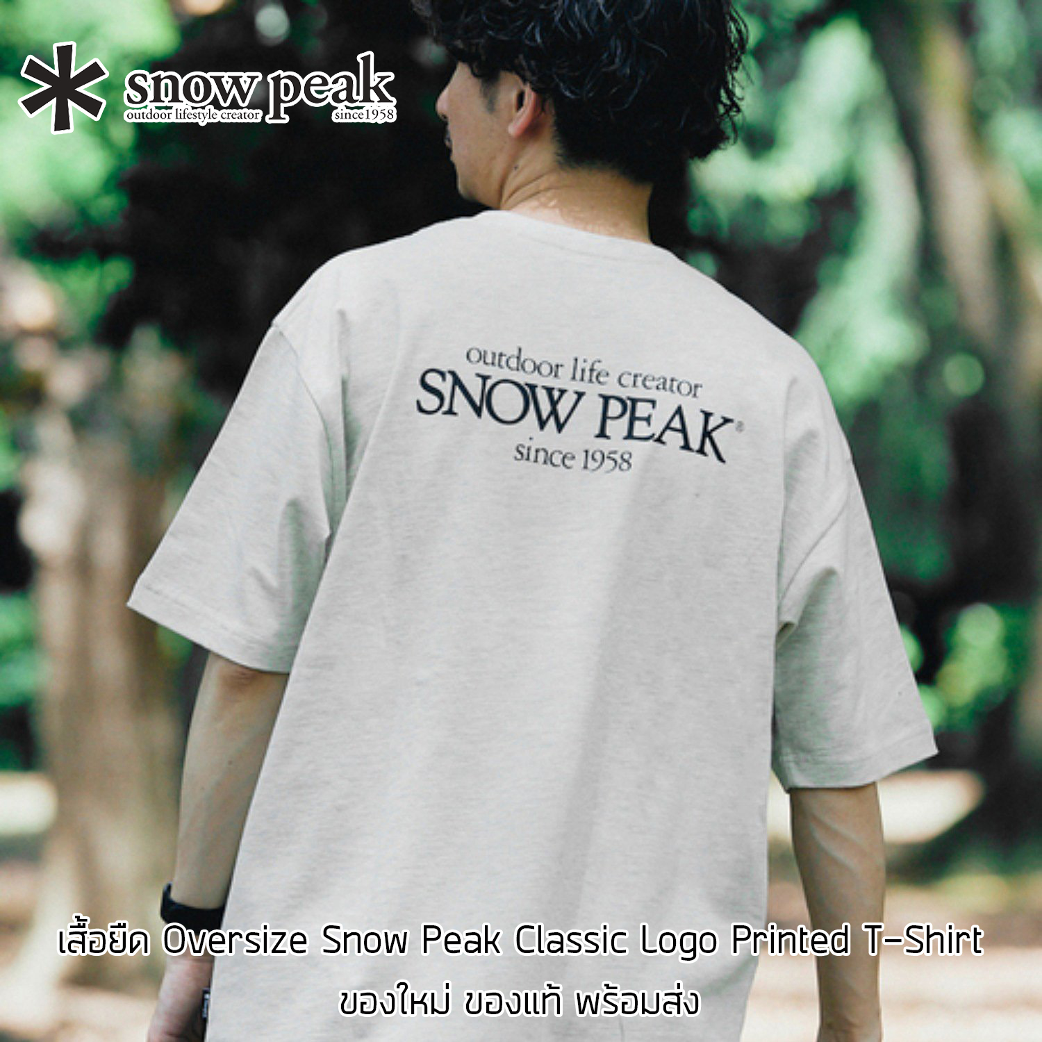 เสื้อโอเวอร์ไซส์ Snow Peak Classic Logo Printed T-Shirt ของแท้ ของใหม่ พร้อมส่ง เสื้อเดินป่า