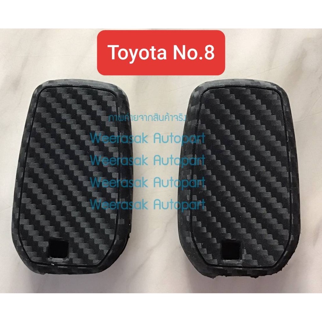 ปลอกกุญแจ ซองกุญแจ รถยนต์ Toyota ซิลิโคน ลายเคฟล่า สำหรับพวงกุญแจ