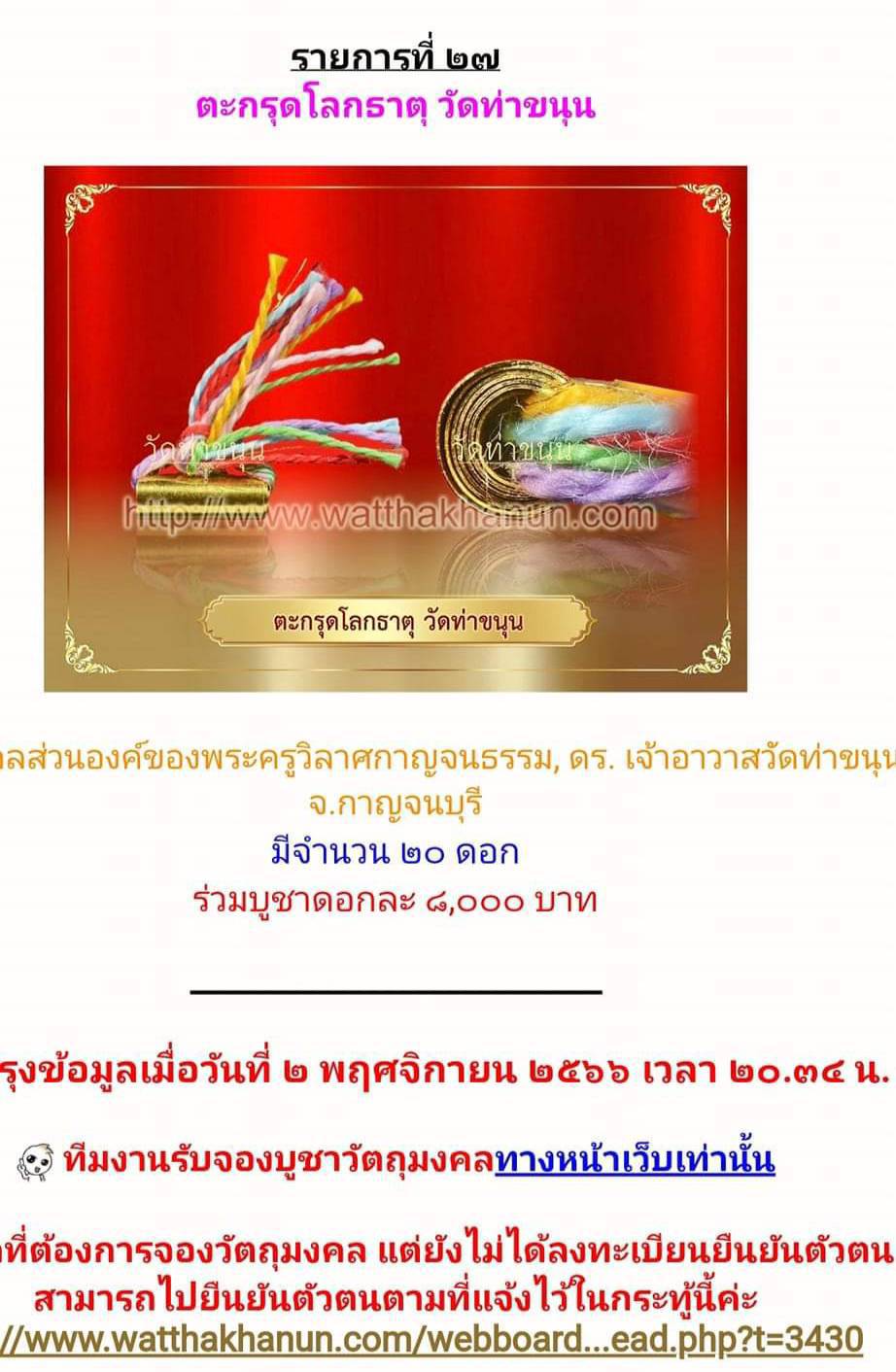 ตะกรุดโลกธาตุทองคำ วัดท่าขนุน ปี 66