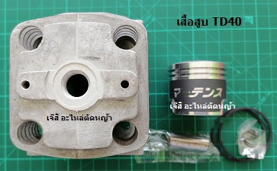 เสื้อสูบ TD40_NTS