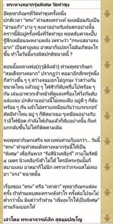 พระหางหมาก หลวงพ่อฤาษีลิงดำ