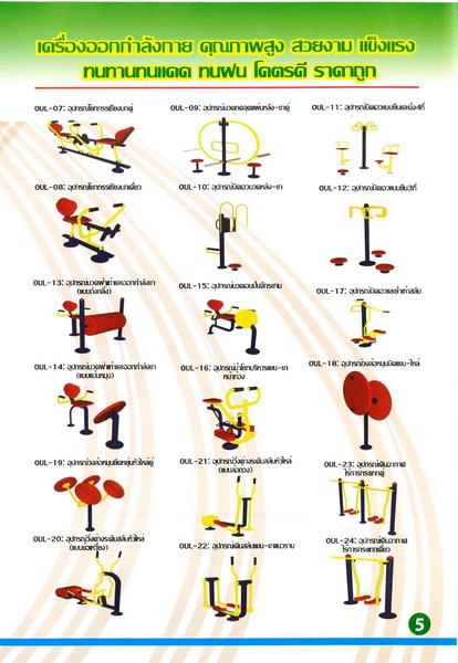 เครื่องออกกำลังกายกลางแจ้งดอนเมือง