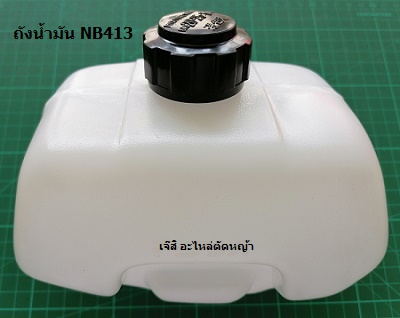 ถังน้ำมัน NB413_NTS