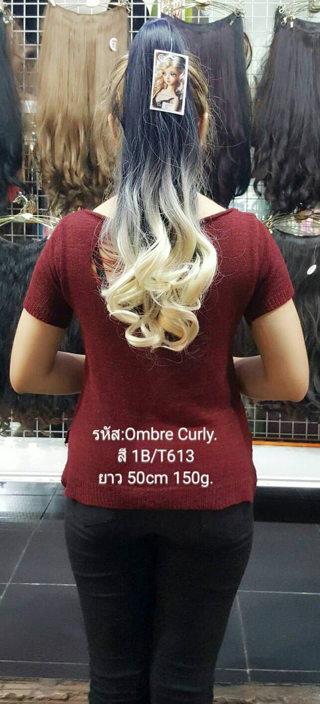 หางม้าหนีบ Ombre แบบลอน (50cm 150g.) สี 1B/T613