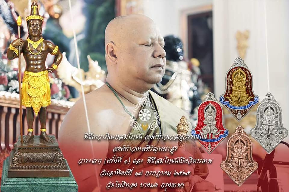 เหรียญเงินลงยาแดง ท้าวเวสสุวรรณโณ ท้าวหิรัญพนาสูร รุ่น ๑ พุทธศักราช ๒๕๖๕ (หลวงพ่อวราห์ วัดโพธิทอง)