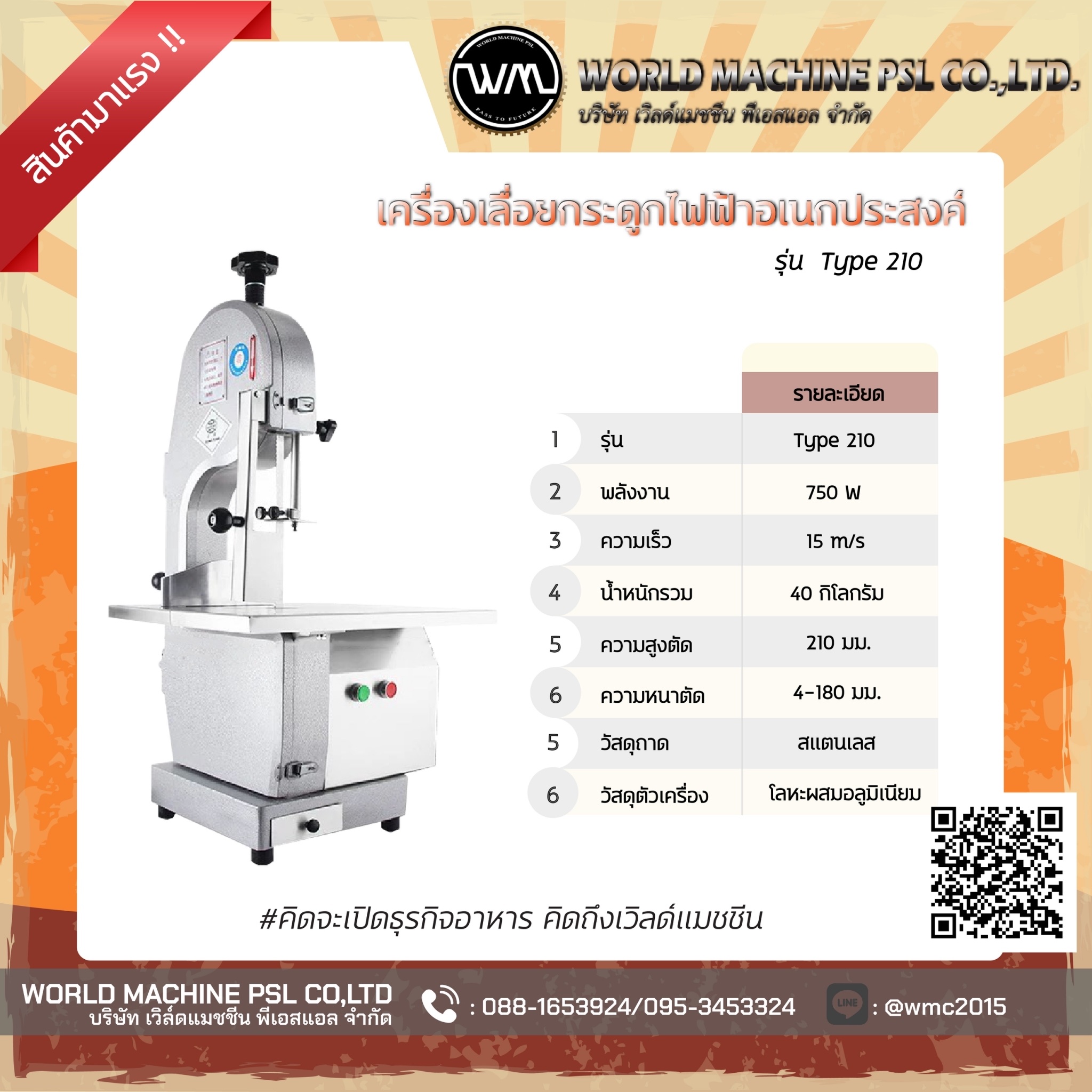 เครื่องเลือยกระดูกไฟฟ้า
