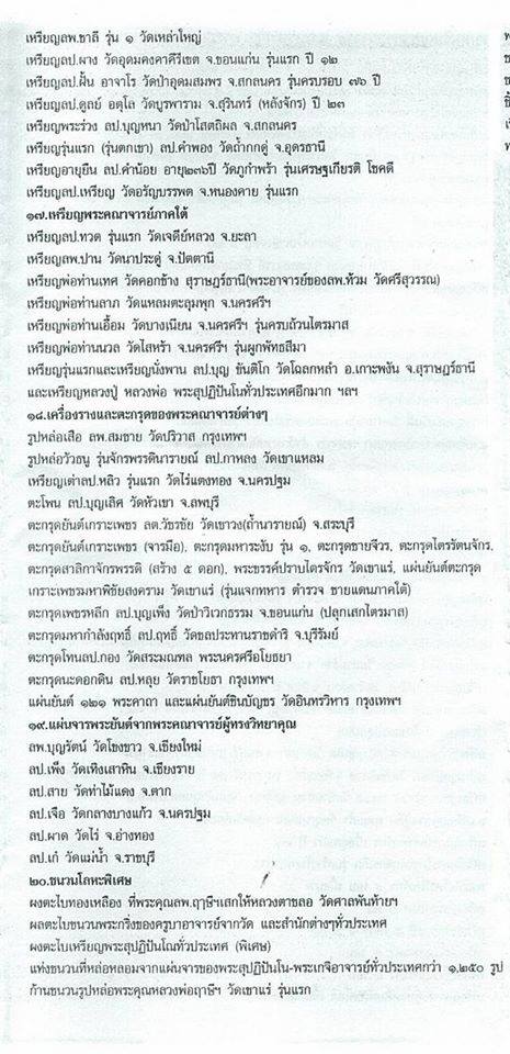 เหรียญรุ่นแรก พระธัมมสรโณ No.๑๓๔ ลพ.เอก เนื้อแก้วจักรพรรดิ์ (จาร 2 จุด พร้อมตอกโค้ด) ปี 59