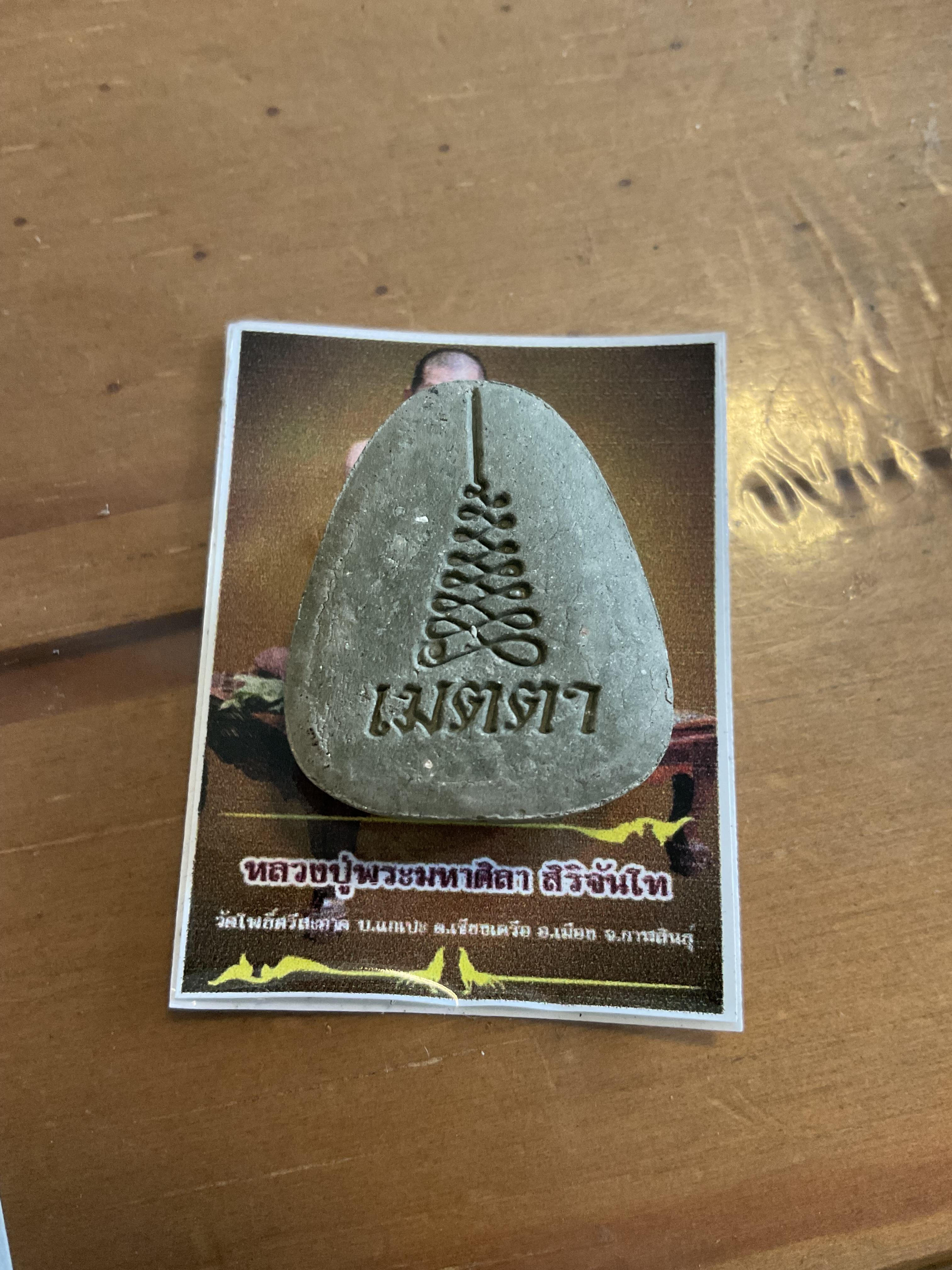 พระปิดตา รุ่น เมตตา หลวงปู่ศิลา หลวงพ่อหนุน (มีรอยราน)