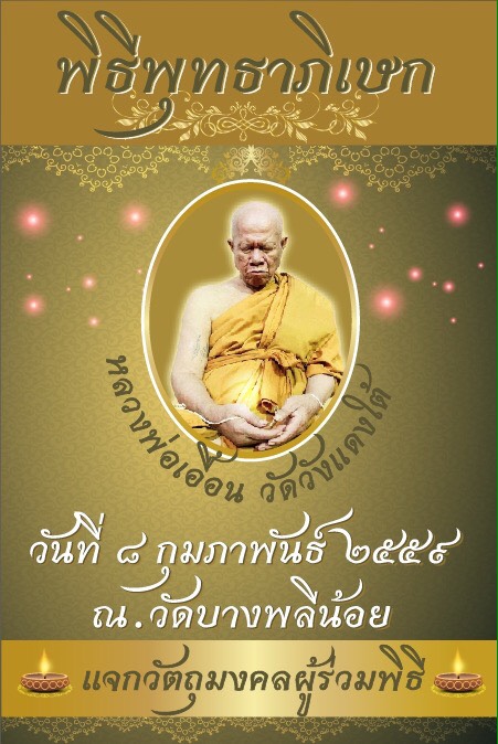 พญาวานรโลหะ ขนาดบูชา สีขาว ลพ.อนันต์ วัดบางพลีน้อย ปี 59