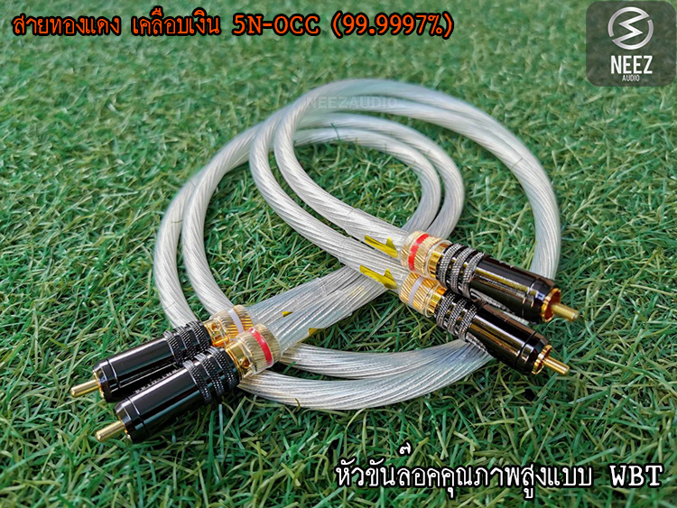 สายสัญญาณ Silver First 5N-OCC (99.9997%)