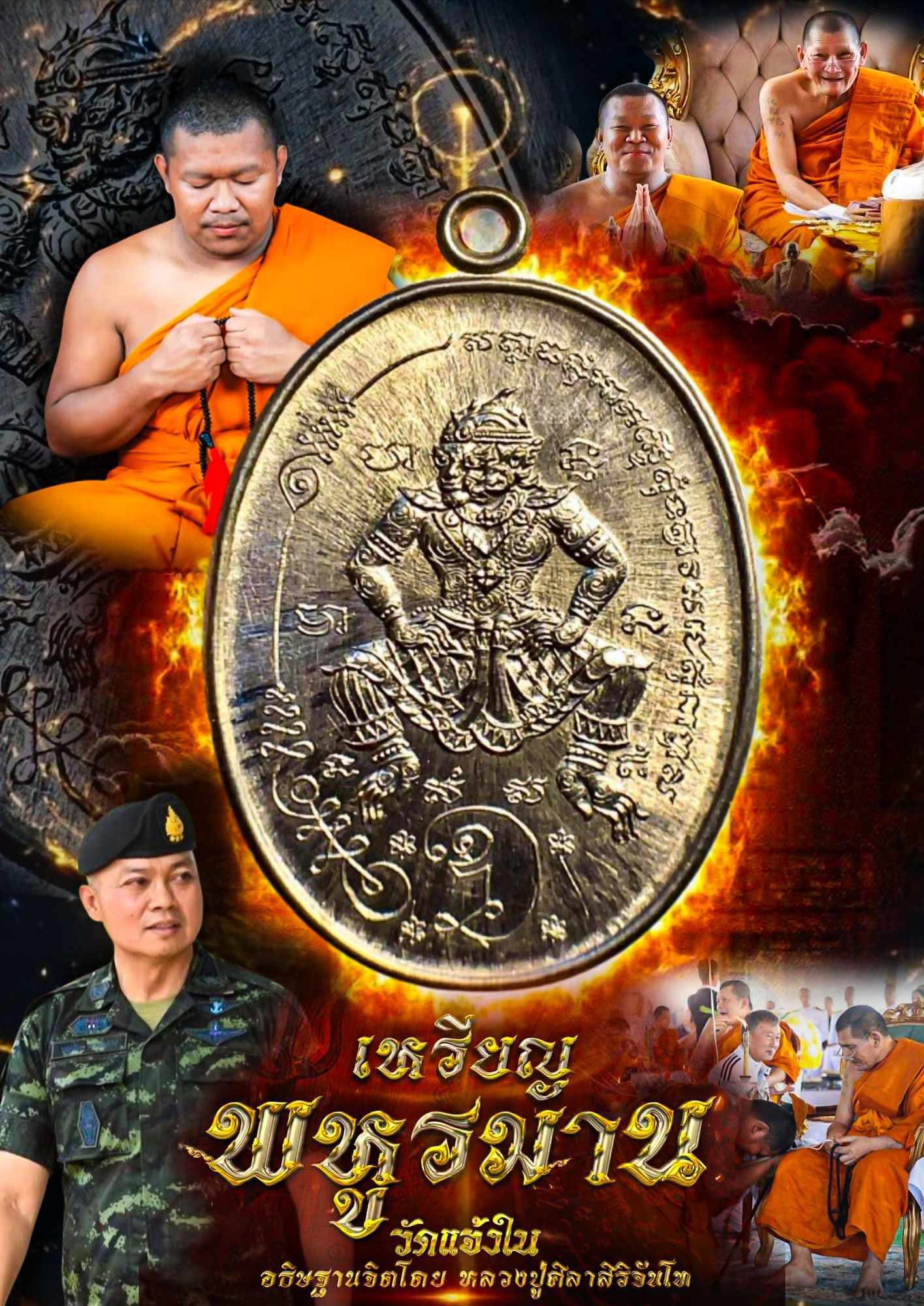 พหูรมาน วัดแจ้งใน เงินลงยาเขียว 1 ใน 99 เหรียญ หลวงปู่ศิลา