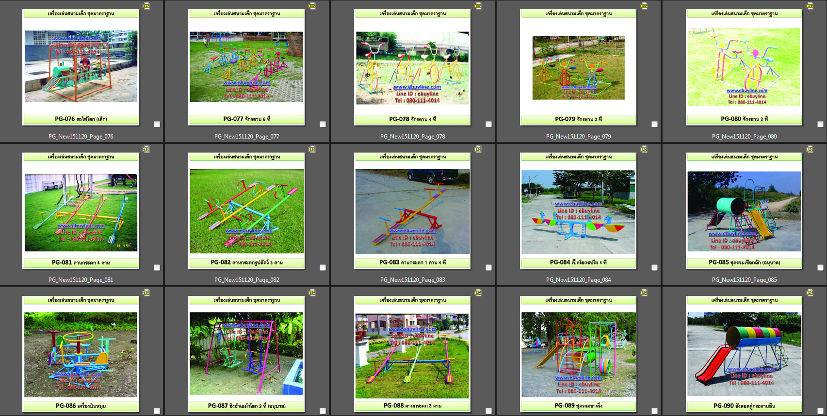 เครื่องออกกำลังกายกลางแจ้งสัมพันธวงศ์