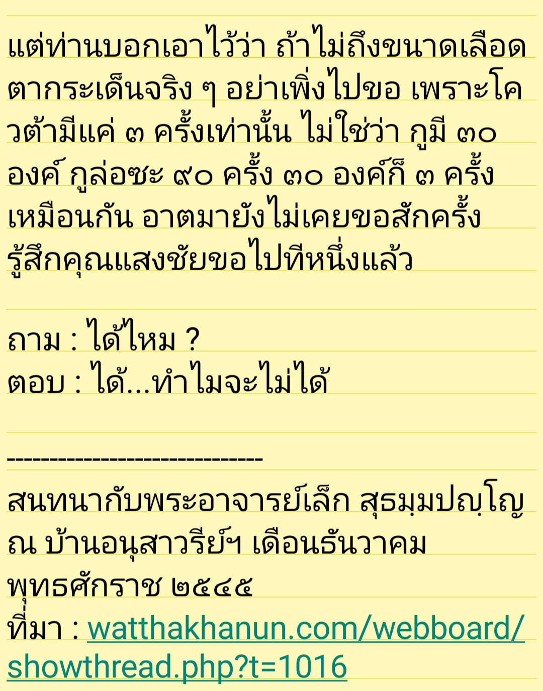 พรพิเศษพระคำข้าว