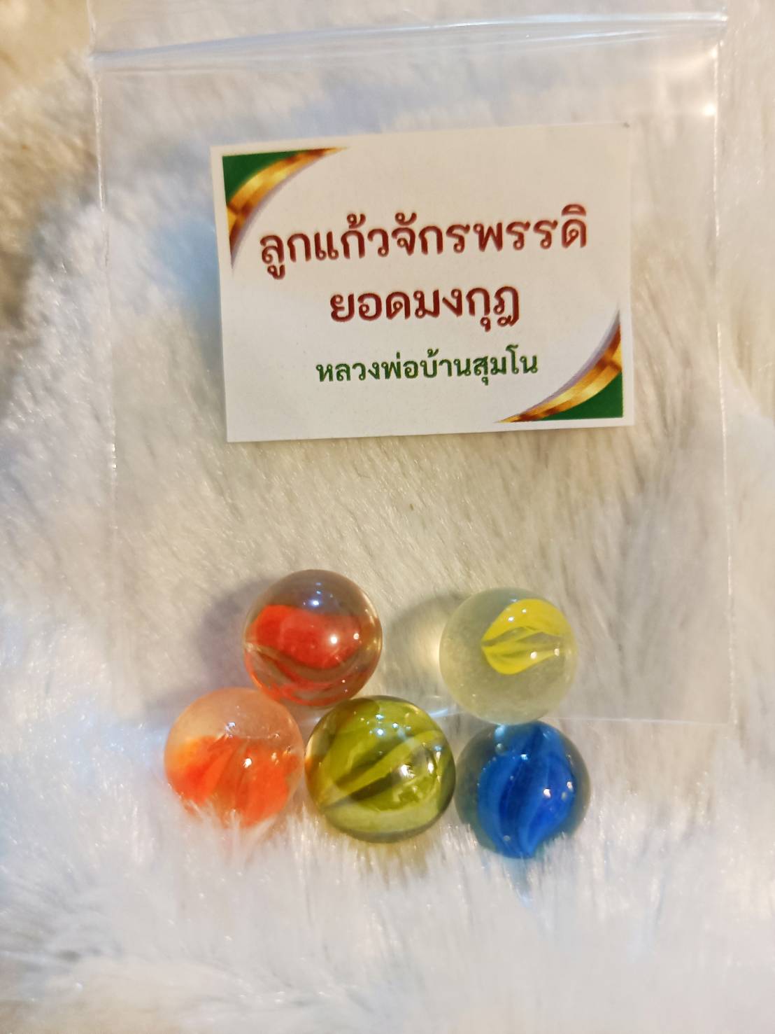 ลูกแก้วจัดรพรรดิยอดมงกุฎ (สีแดงหมด)หลวงพ่อเอ บ้านสุมมโน ปี 68