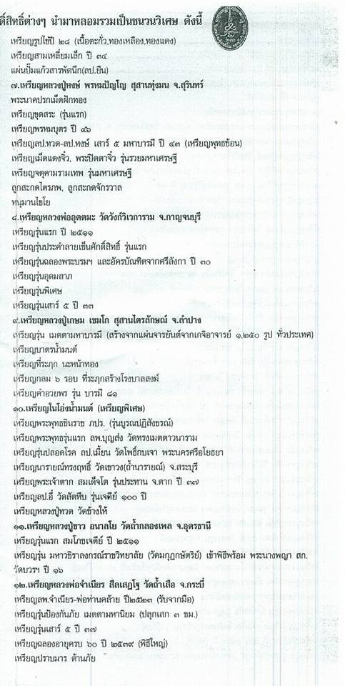 เหรียญรุ่นแรก พระธัมมสรโณ No.๑๓๔ ลพ.เอก เนื้อแก้วจักรพรรดิ์ (จาร 2 จุด พร้อมตอกโค้ด) ปี 59