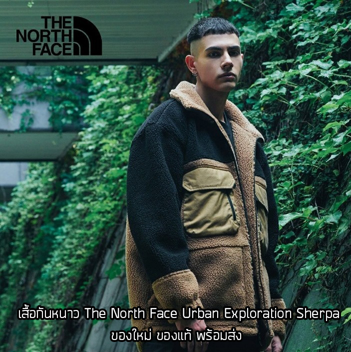 เสื้อกันหนาวขนแกะ The North Face Urban Exploration Sherpa Jacket ของใหม่ ของแท้ พร้อมส่ง เสื้อกันหนาวขนนุ่ม