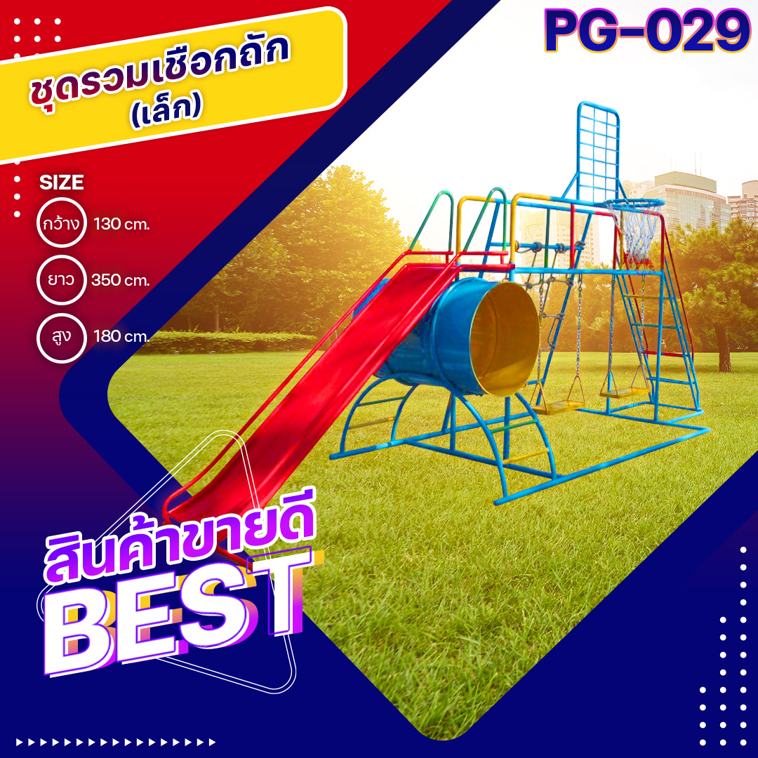 🌀PG-029 ชุดรวมเชือกถัก (เล็ก) 👀ขนาด กว้าง 130 ซม. ยาว 350 ซม. สูง 180 ซม.🌀 🔹Fofansendai🔹เครื่องเล่นสนามกลางแจ้ง เครื่องเล่นสนามเหล็ก เกรดA Outdoor Playground ทำสีสวยงาม 🌈สั่งทำ 7-15 วัน🚚