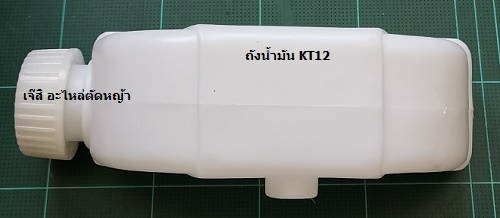 ถังน้ำมัน KT12 ล่าง_NTS