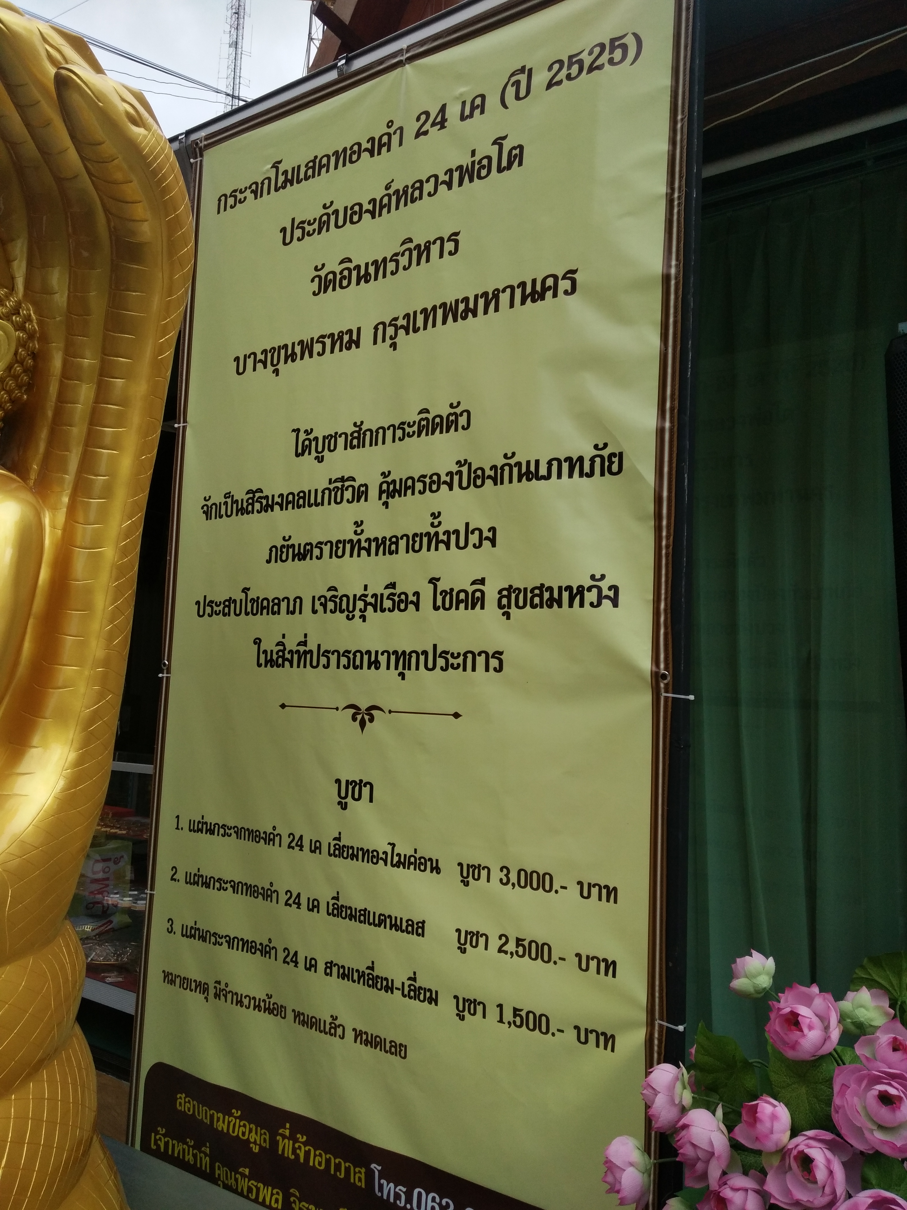 แผ่นกระจกทองคำ 24 k ประดับองค์พระหลวงพ่อโต กระเบื้องอิตาลี ปี 2525 วัดอินทรวิหาร