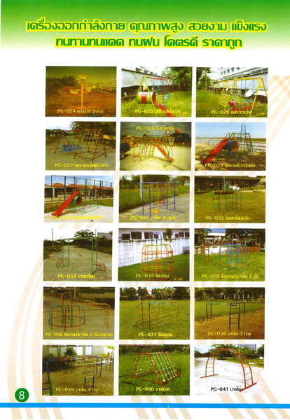 เครื่องออกกำลังกายกลางแจ้งดอนเมือง