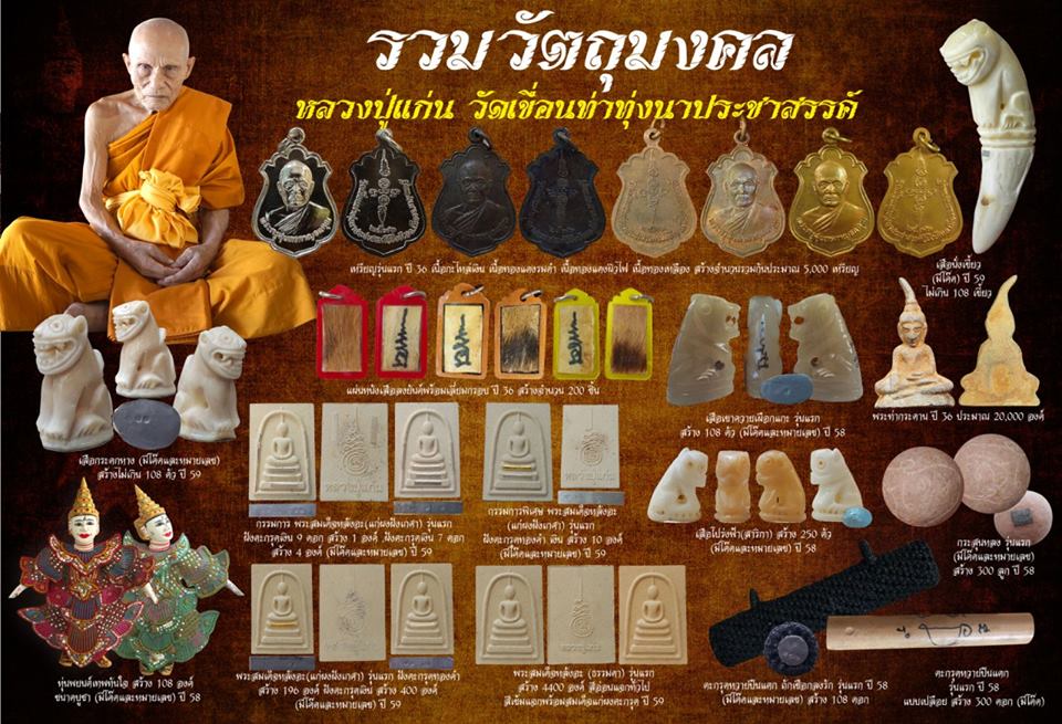 เสือโปร่งฟ้า(สาริกา) No.177 (1 ใน 250 ตัว) ลป.แก่น วัดเขื่อนท่าทุ่งนาประชาสรรค์ ปี 58