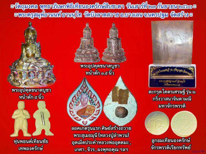 หุ่นพยนต์เทียนชัย วัดบึงลาดสวาย พระอาจารย์เล็กร่วมเสก