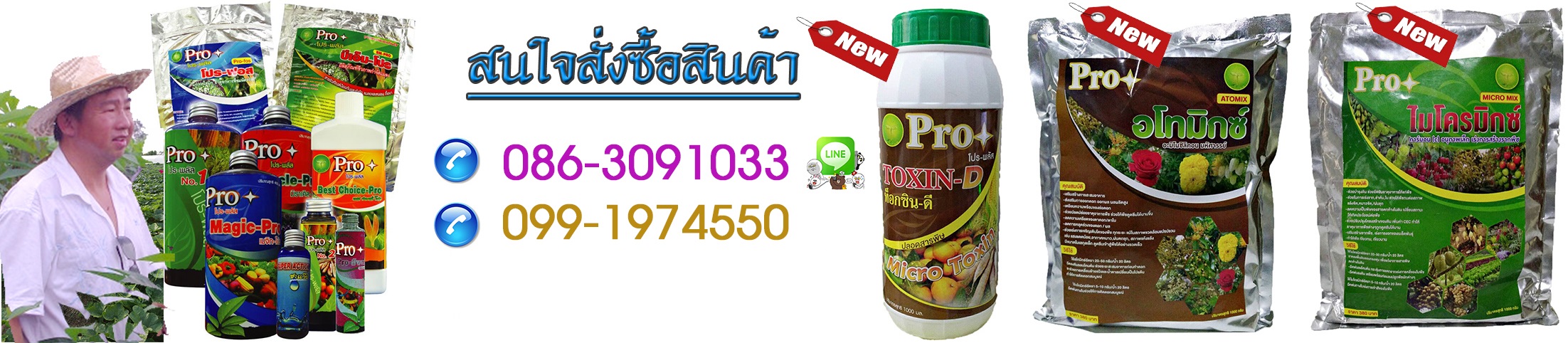 เกษตรโปรพลัส