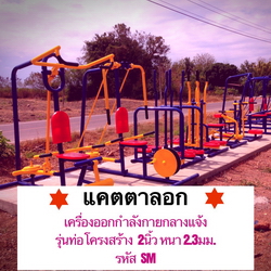 เครื่องออกกำลังกายกลางแจ้งพญาไท