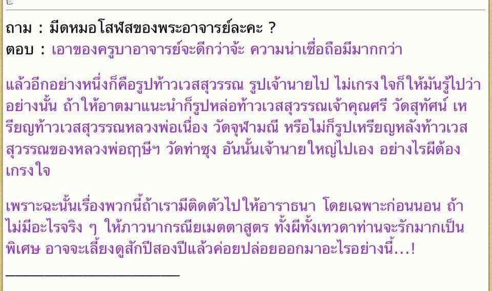 วัตถุมงคลแก้อาถรรพ์/เดินป่า (ขุนน้ำนางนอน)