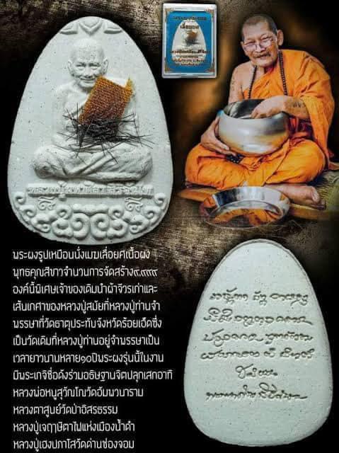 พระผงนั่งเมฆเลื่อนยศเนื้อพุทธคุณ ติดเกศา จีวร จารหมึก หลวงปู่ศิลา