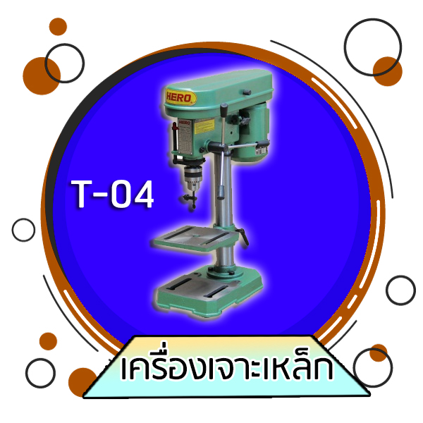 T04 - เครื่องเจาะเหล็ก