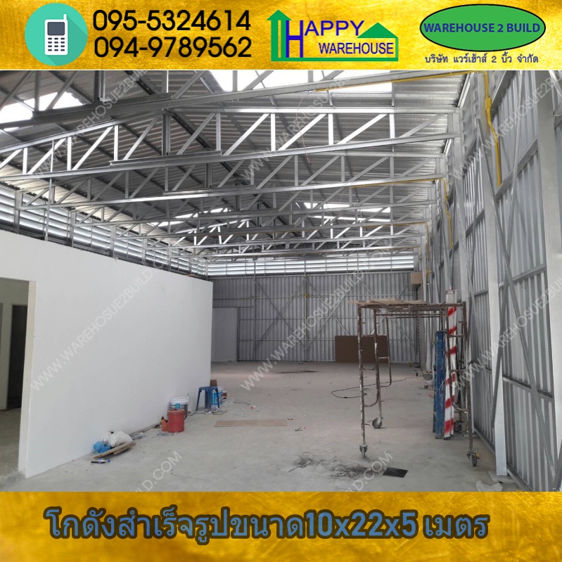 รับสร้างโกดังสำเร็จรูป สวนหลวงร.9 กรุงเทพฯ ขนาด 10.00 x 22.00 x 5.00 m.