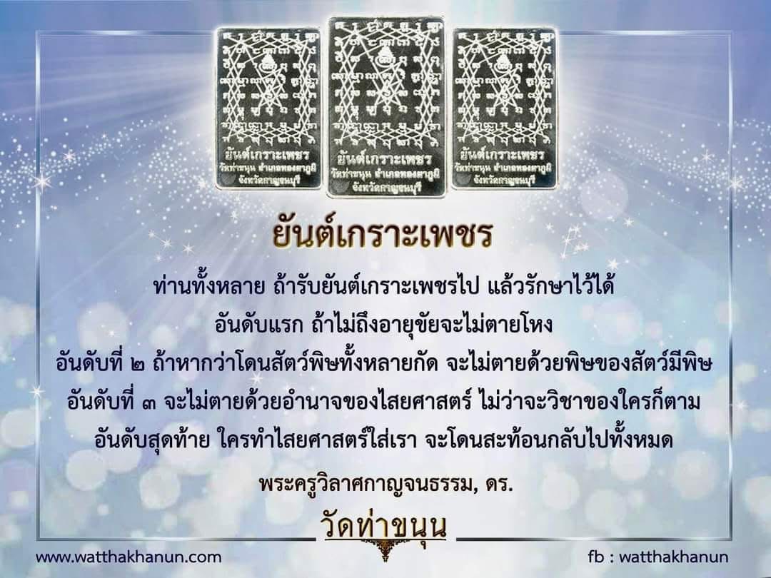 แผ่นยันต์เกราะเพชรเนื้อเงิน มหาสะท้อน (แผ่นใหญ่) วัดท่าขนุน