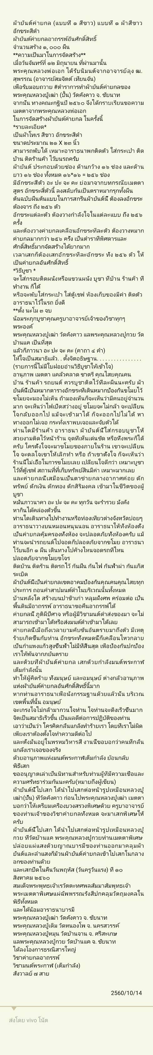 ผ้ายันต์ค่ายกล มนต์พระกาฬ ลพ.เอก ขนาด 15.2x 16 นิ้ว